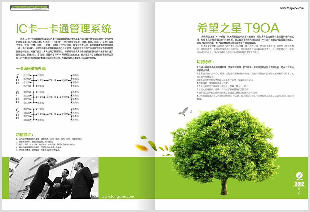 科技公司畫冊設計,智能科技畫冊設計公司