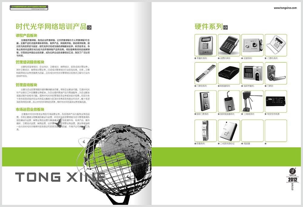 科技公司畫冊設計,智能科技畫冊設計公司