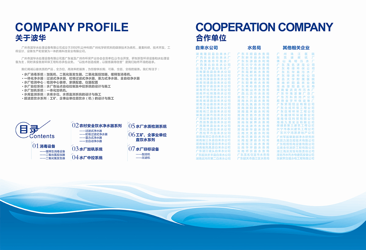 水處理公司封套設計,水處理公司折頁設計