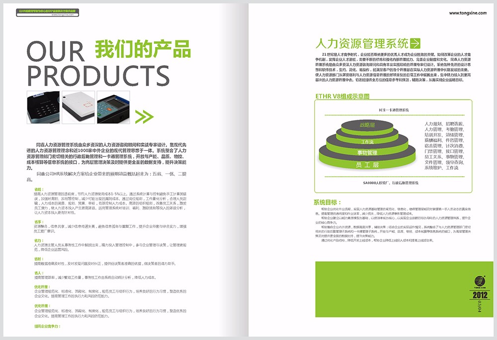 信息科技畫冊設計,信息科技公司畫冊設計