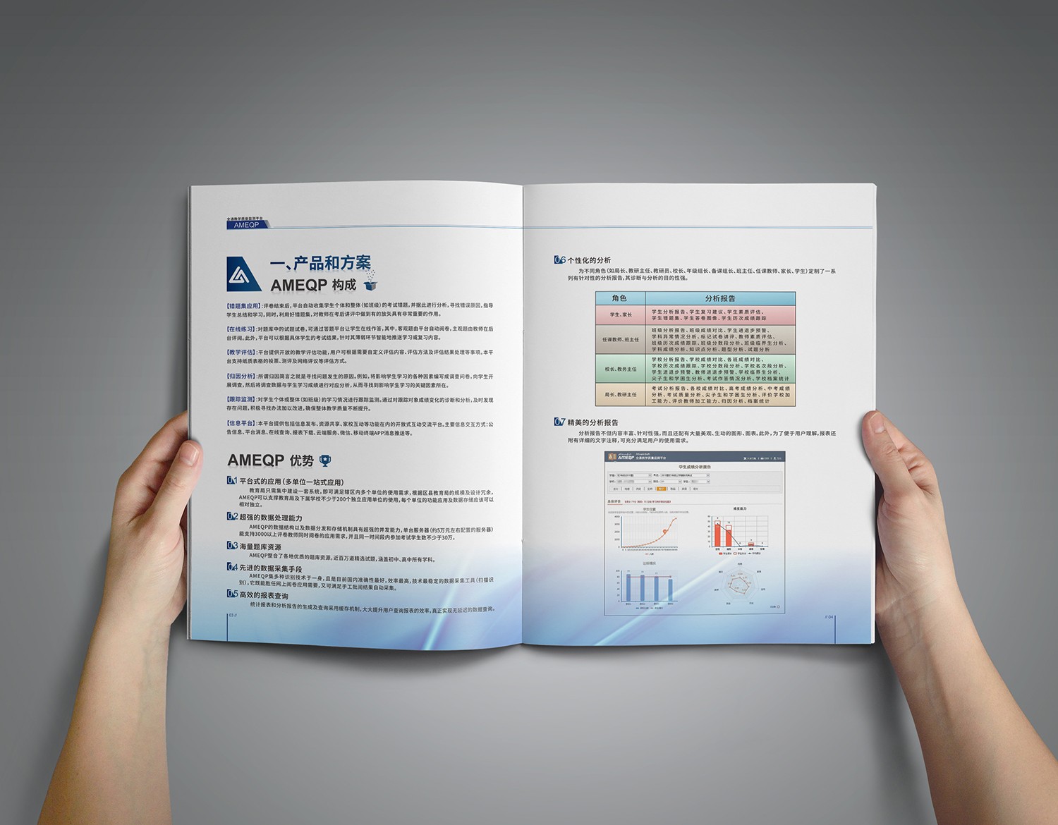 教育科技公司畫冊設計,數碼科技畫冊設計