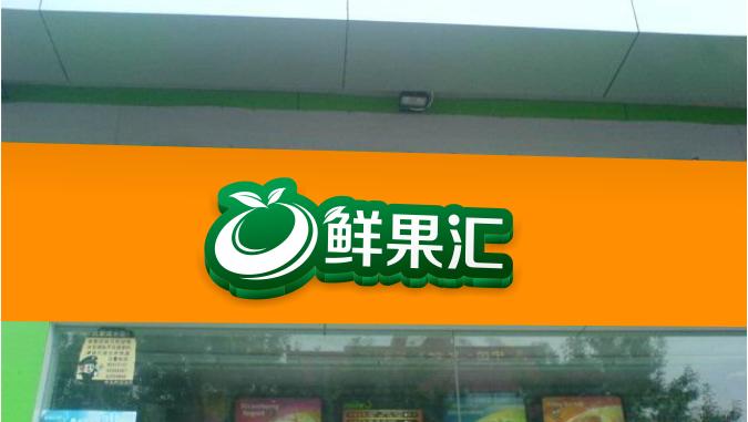 超市logo設計