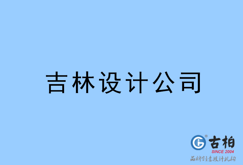 西昌設計公司-西昌4a廣告設計公司