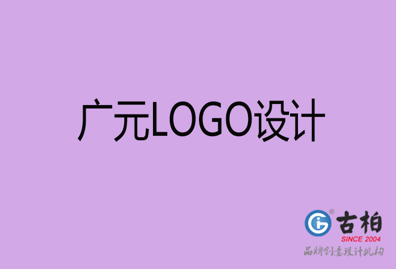 廣元高端LOGO設計-企業高端LOGO設計-廣元企業LOGO設計公司