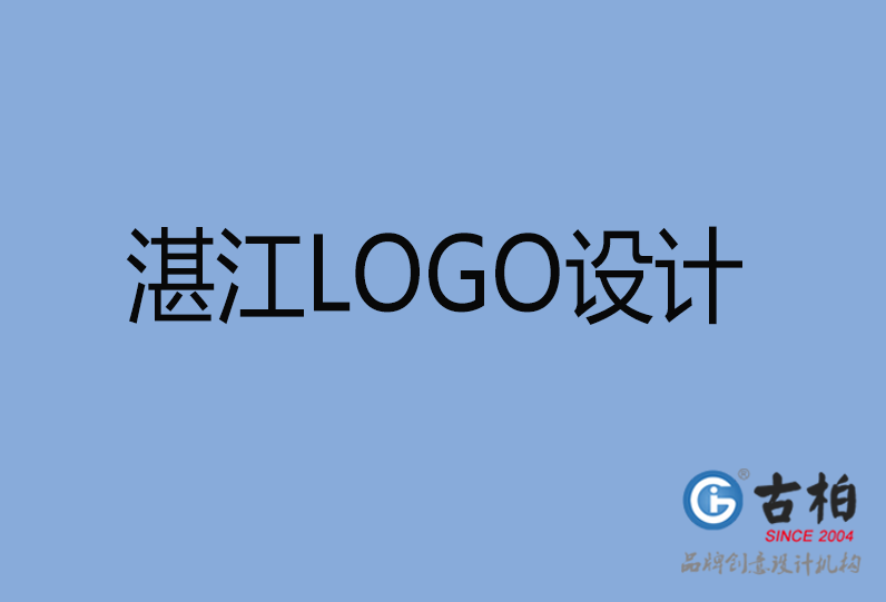  湛江LOGO設計