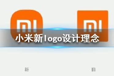 小米logo設計師是怎么說服小米公司的？小米logo設計的值嗎？