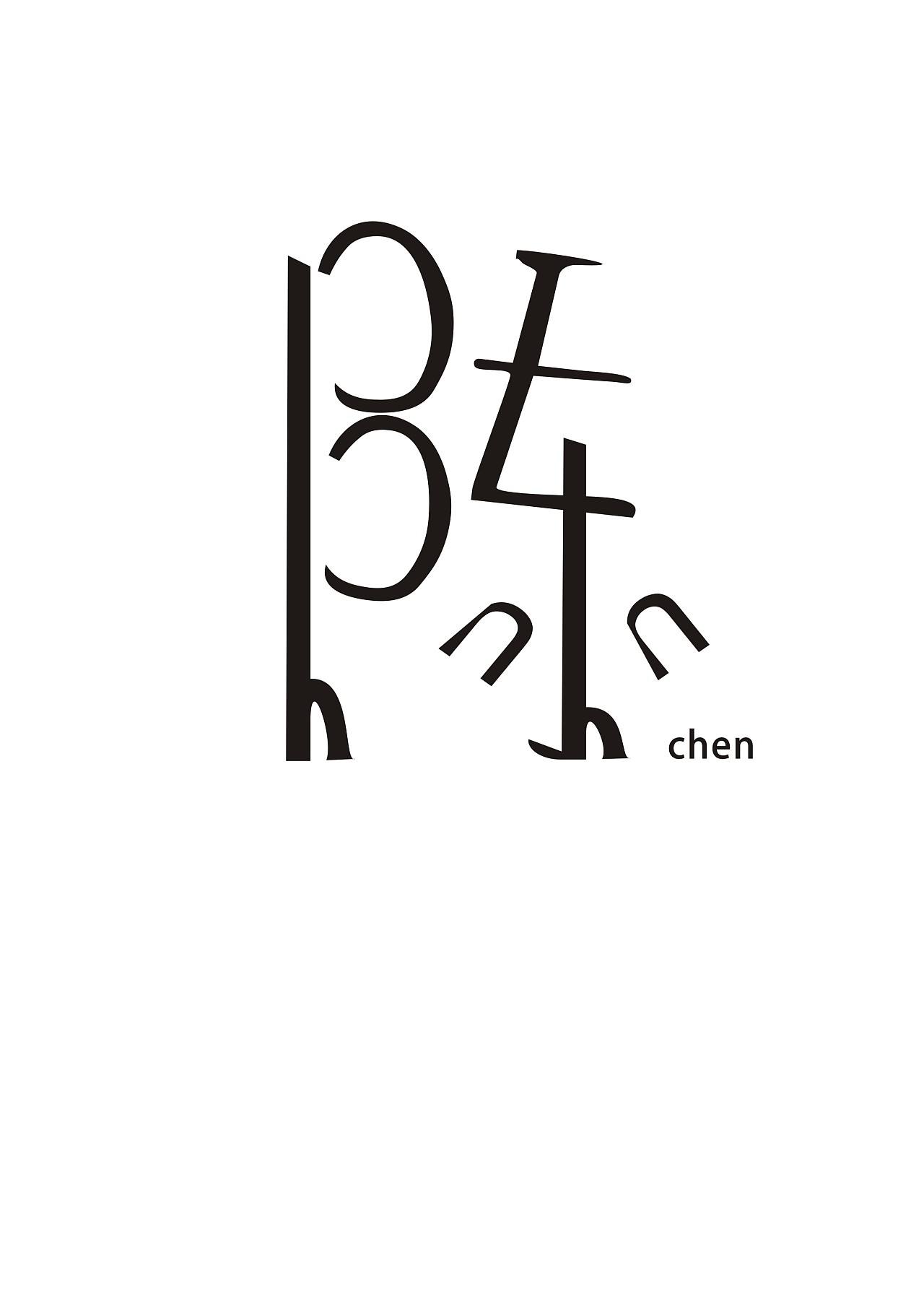 陳字logo設計