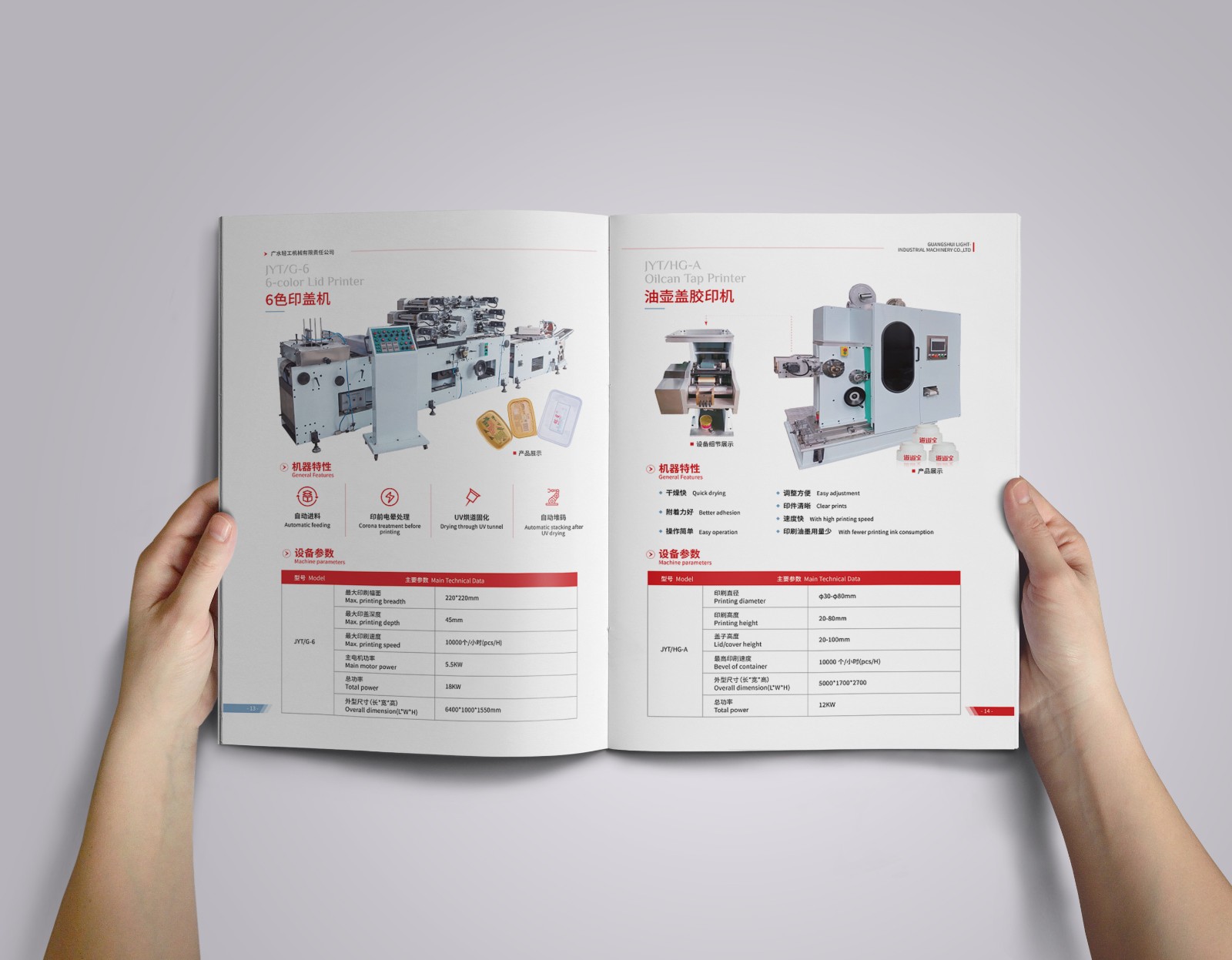 輕功機械畫冊設計,輕功機械畫冊設計公司