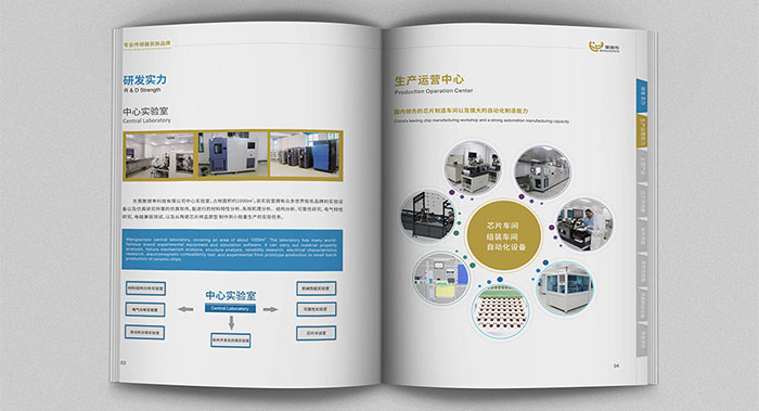 傳感器產品畫冊設計