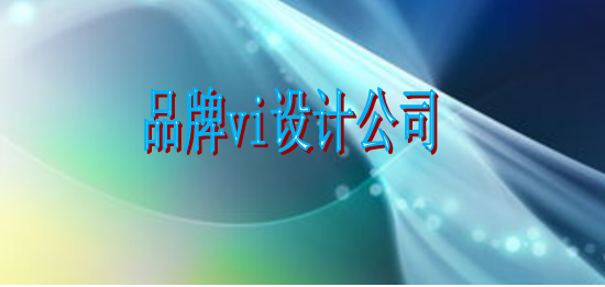 產品標識設計公司價格多少？